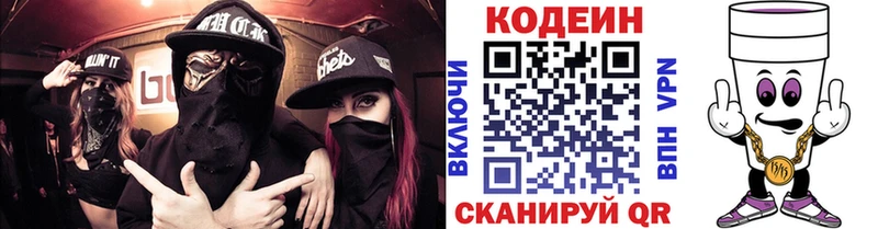 Кодеин напиток Lean (лин) где можно купить Кизел